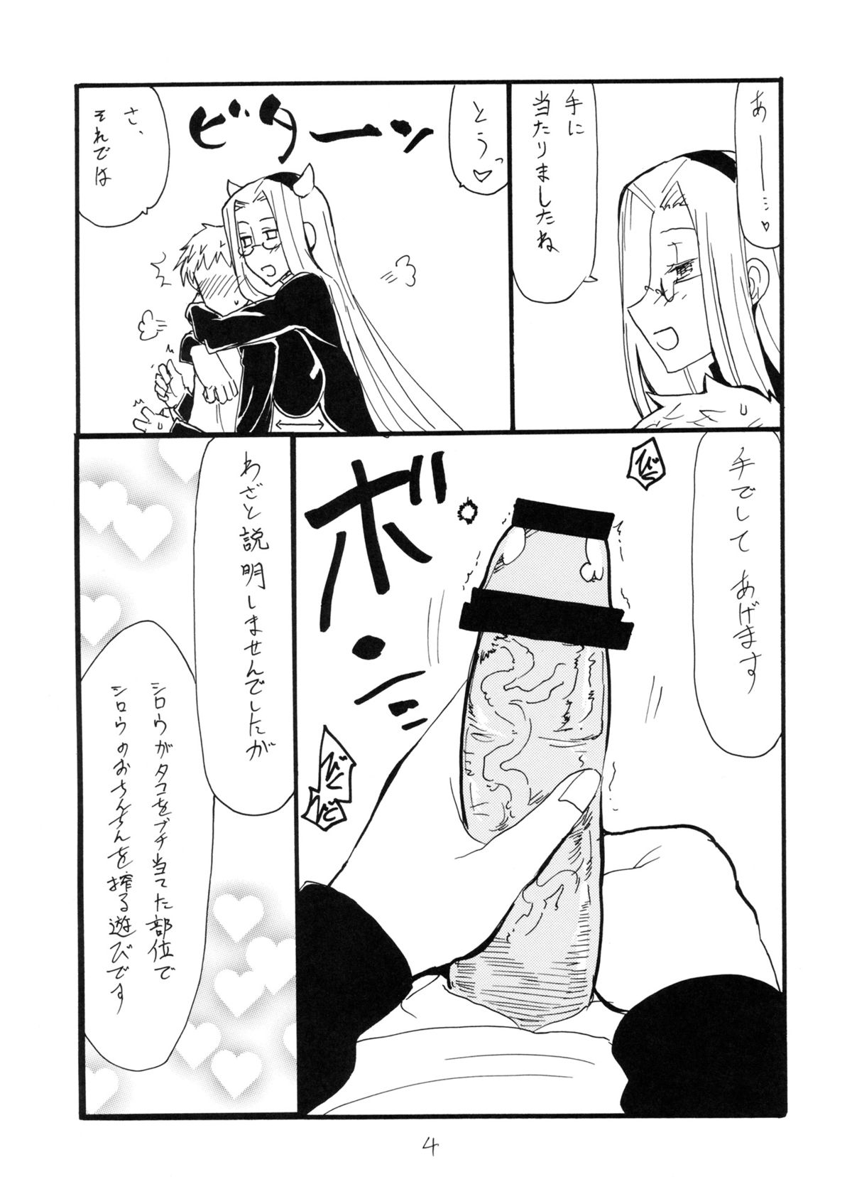 (サンクリ59) [キングリボルバー (菊田高次)] うっしっし (Fate/stay night)