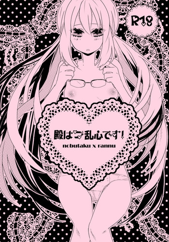 【ミナミ】♡ノブる蘭ぬにょたエロまんが♡(いなずまイレブン) 【ミナミ】♡ノブる蘭ぬにょたエロまんが♡(いなずまイレブン)