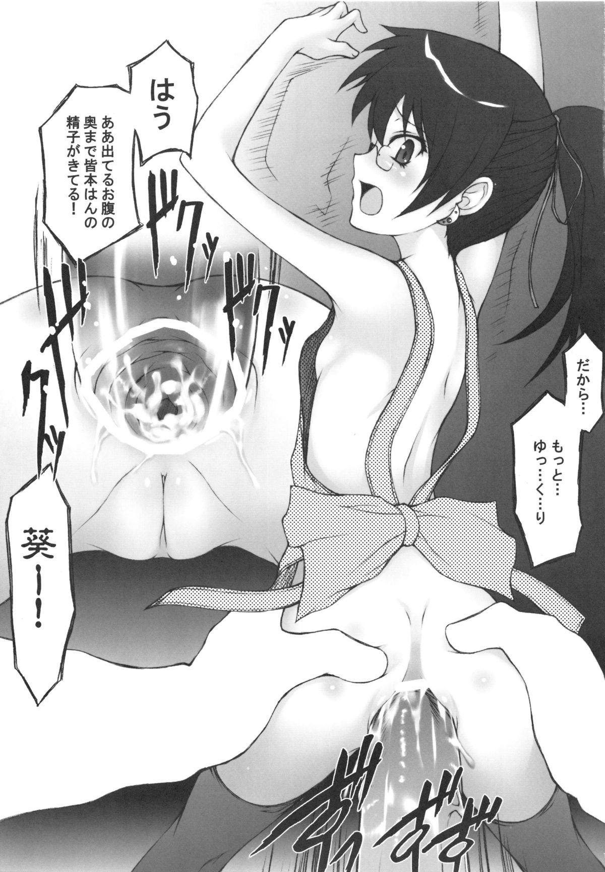(C77) [自爆システム (涼樹天晴)] 葵ちゃんが一番 (絶対可憐チルドレン)