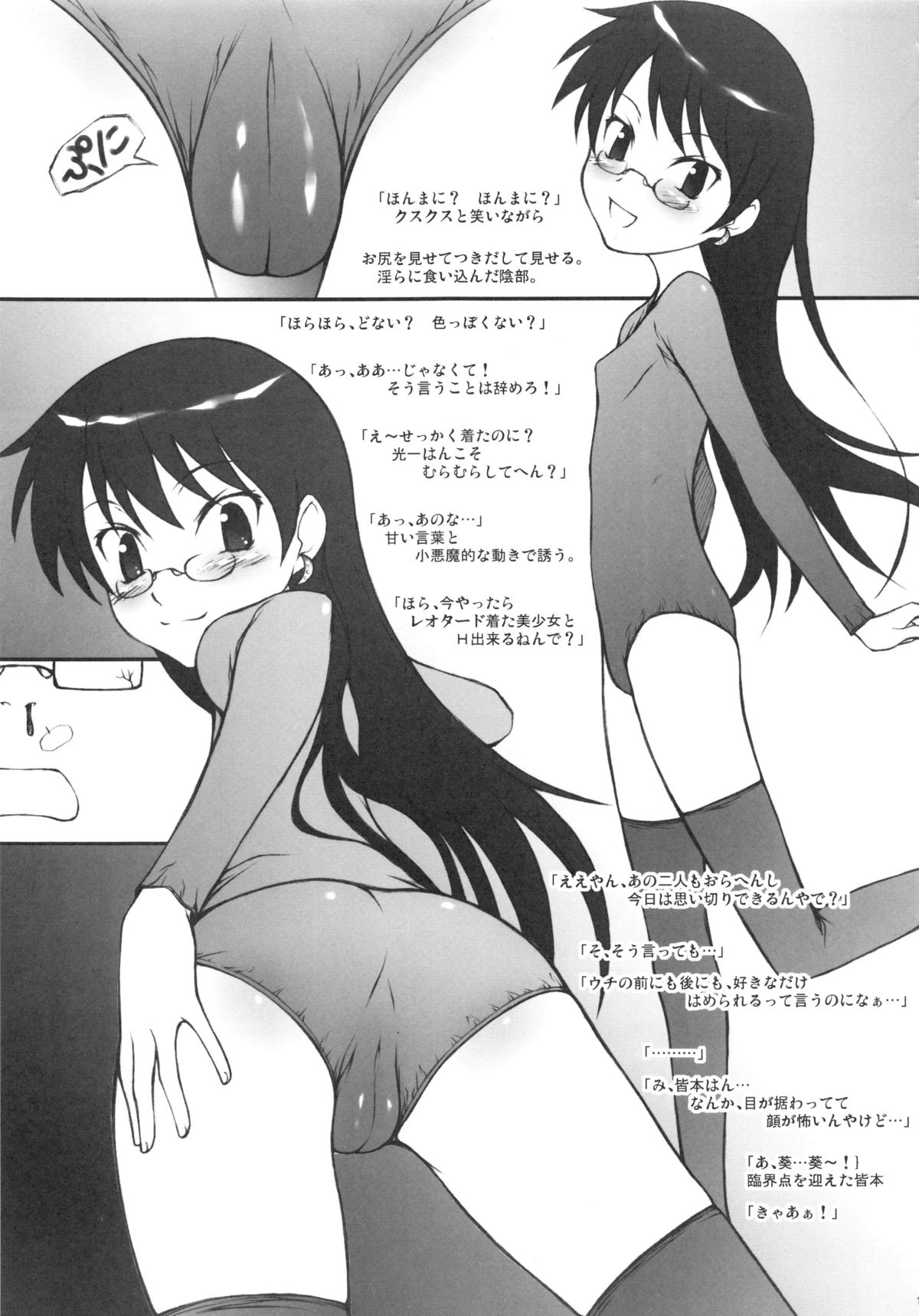 (C77) [自爆システム (涼樹天晴)] 葵ちゃんが一番 (絶対可憐チルドレン)