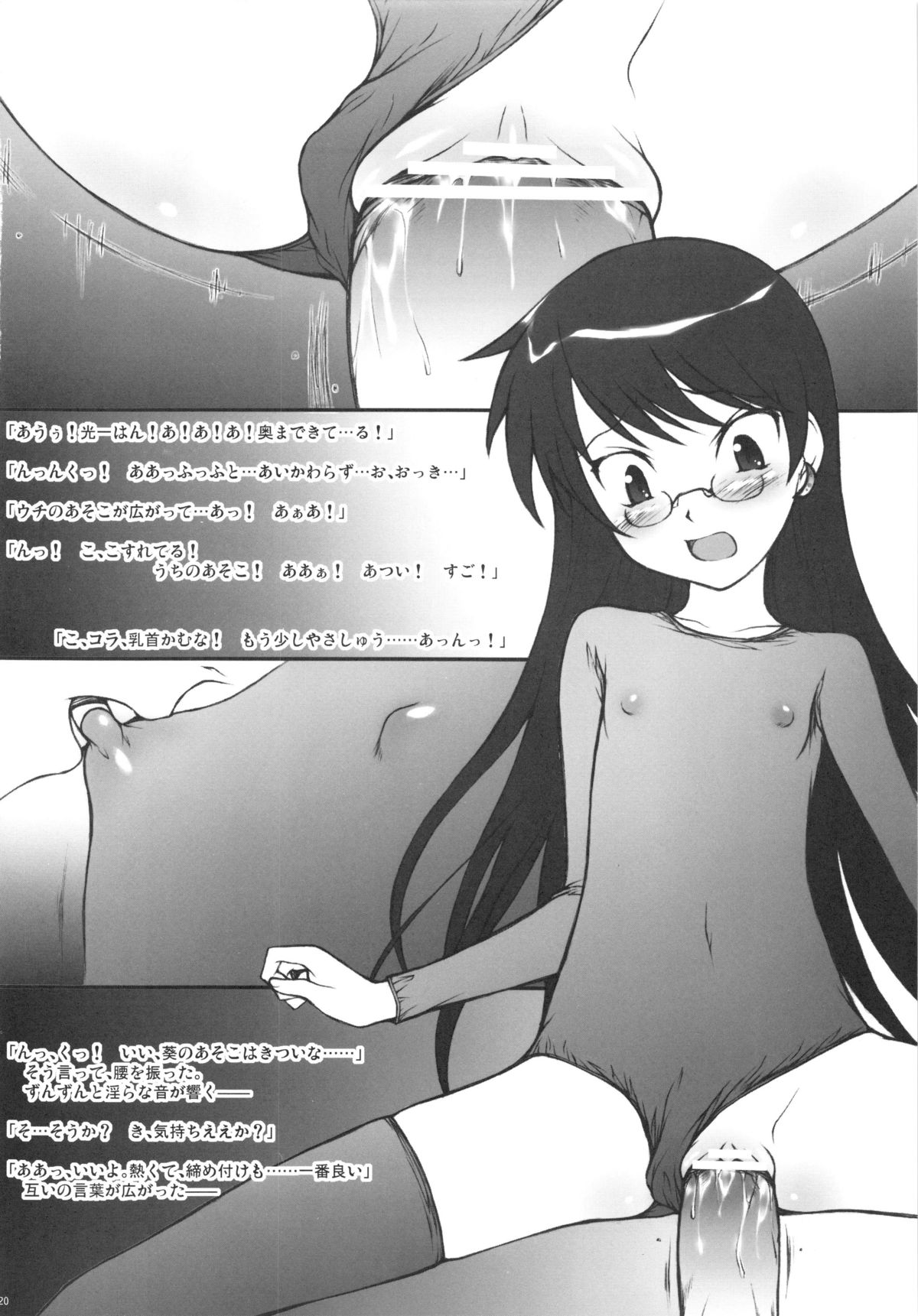 (C77) [自爆システム (涼樹天晴)] 葵ちゃんが一番 (絶対可憐チルドレン)