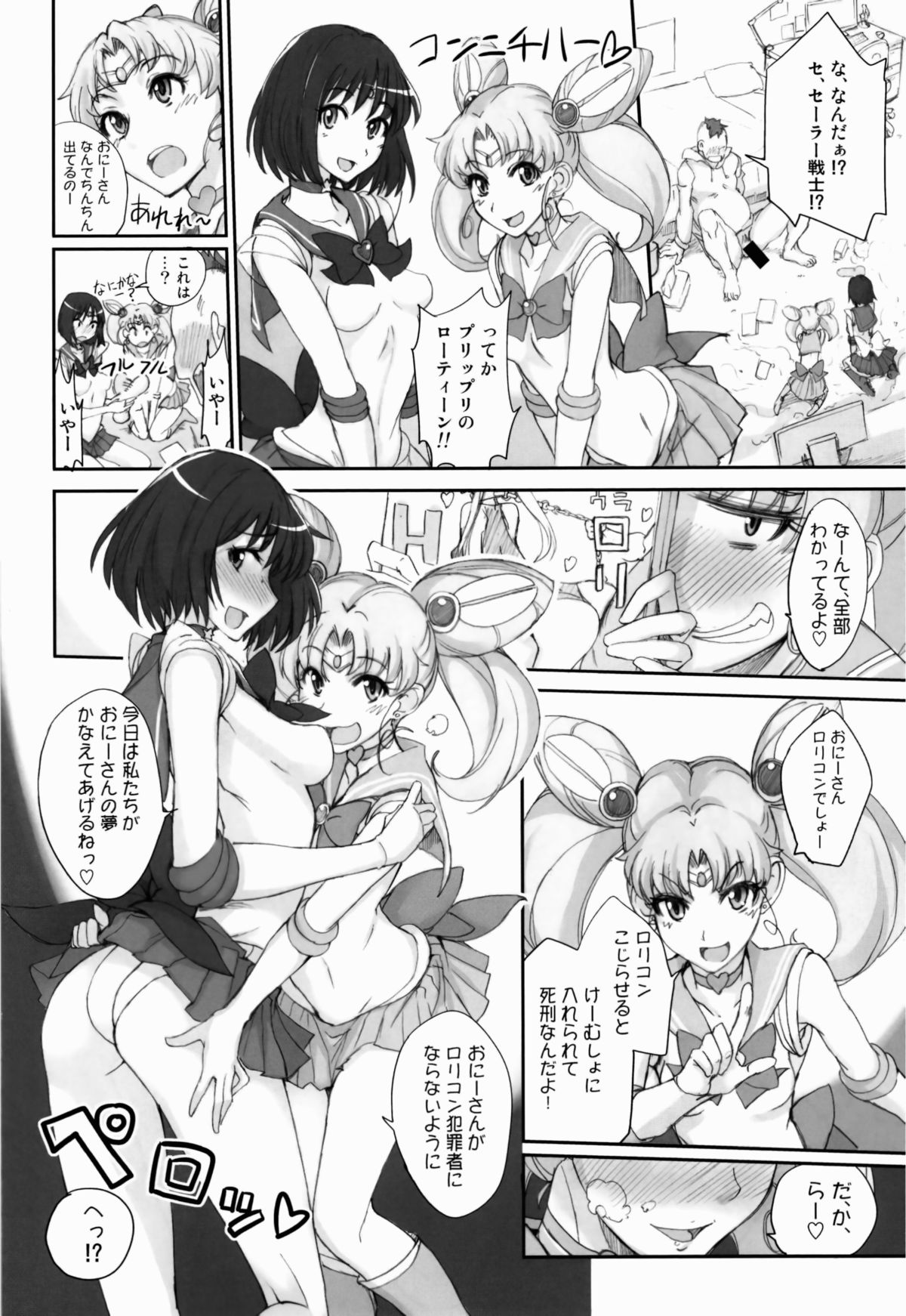 [真面目屋 (isao)] 月火水木金土日8 (美少女戦士セーラームーン) [DL版]