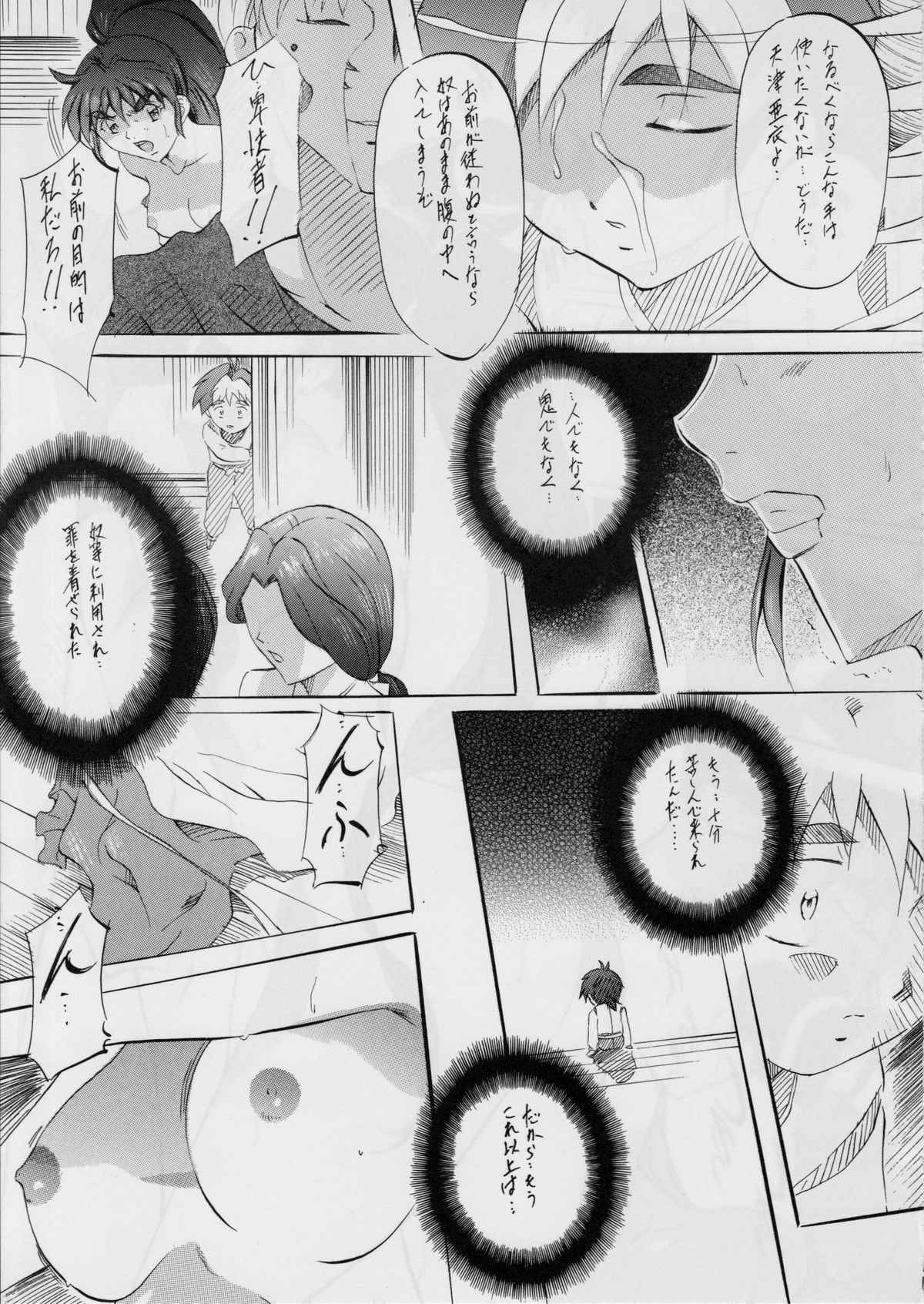 [武装女神 (神無月かんな)] 亜衣&麻衣外伝～蒼き聖奴～後編～ (淫獣聖戦)