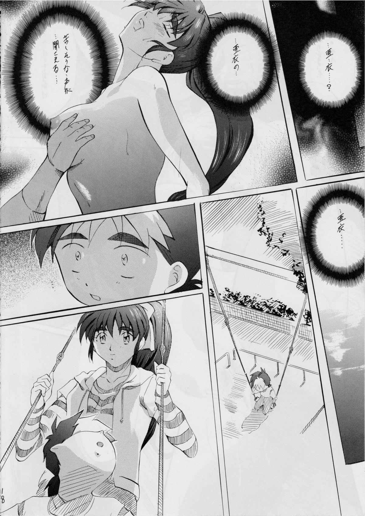 [武装女神 (神無月かんな)] 亜衣&麻衣外伝～蒼き聖奴～後編～ (淫獣聖戦)