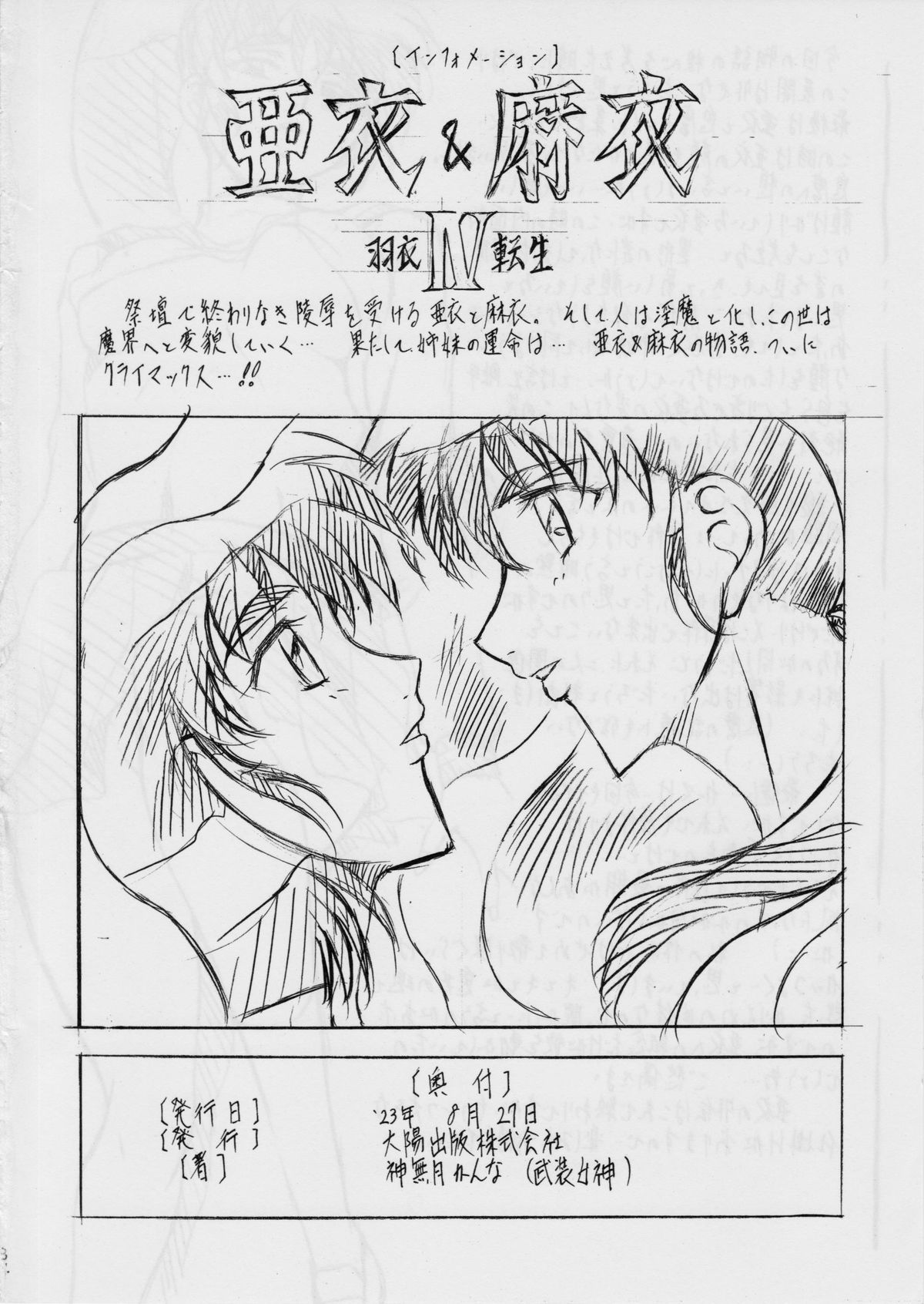 [武装女神 (神無月かんな)] 亜衣&麻衣外伝～蒼き聖奴～後編～ (淫獣聖戦)