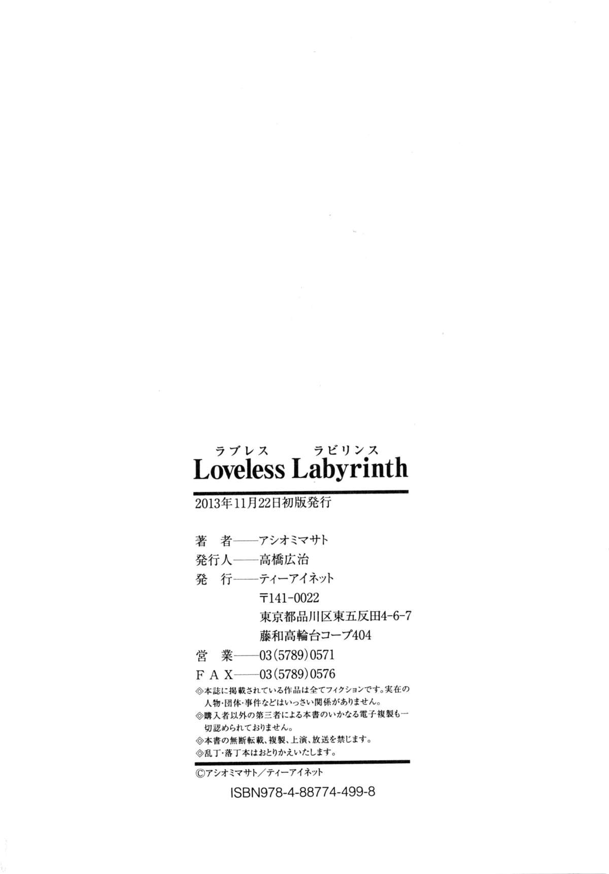 [アシオミマサト] Loveless Labyrinth [英訳]