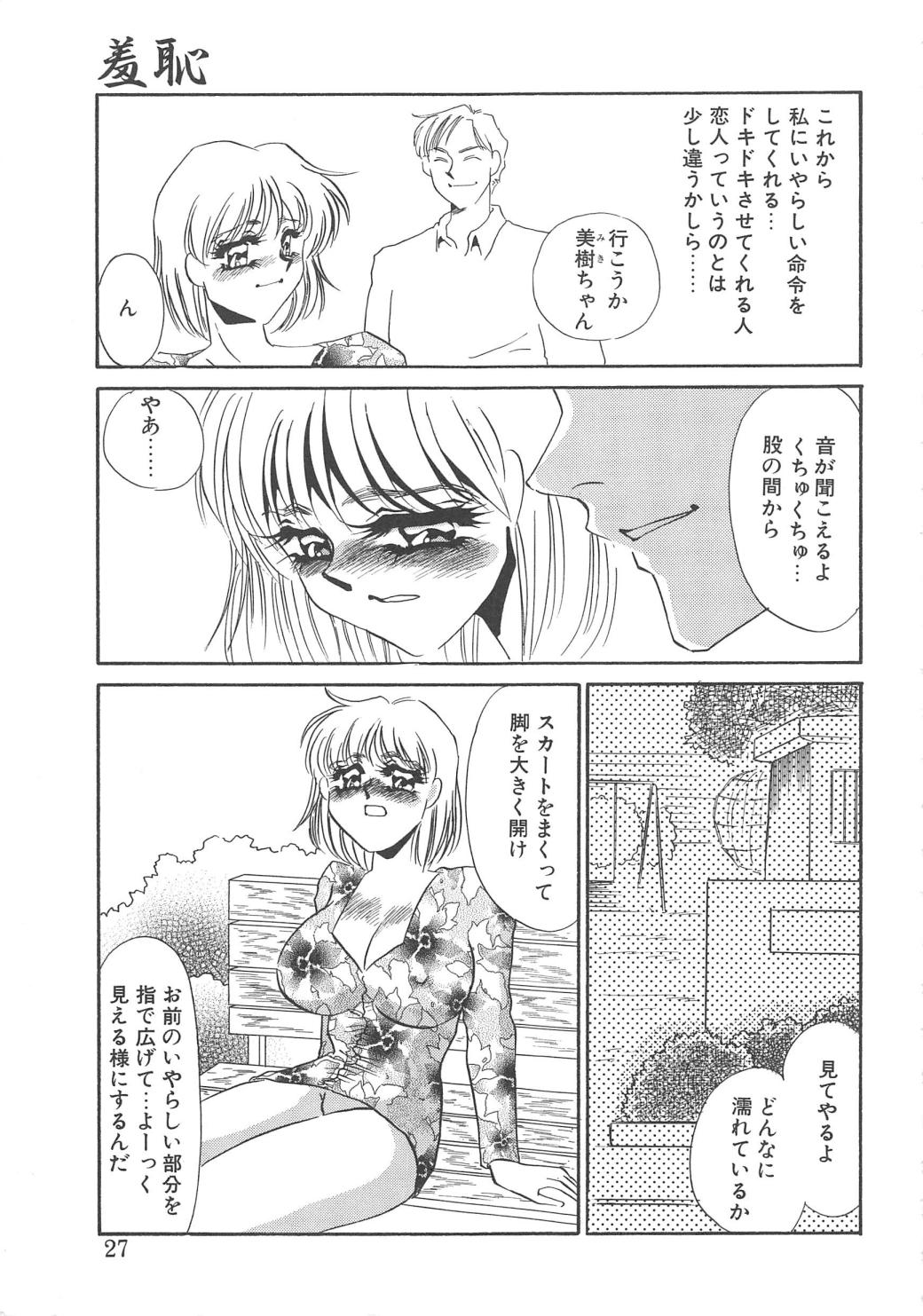 [海野やよい] 服従隷花