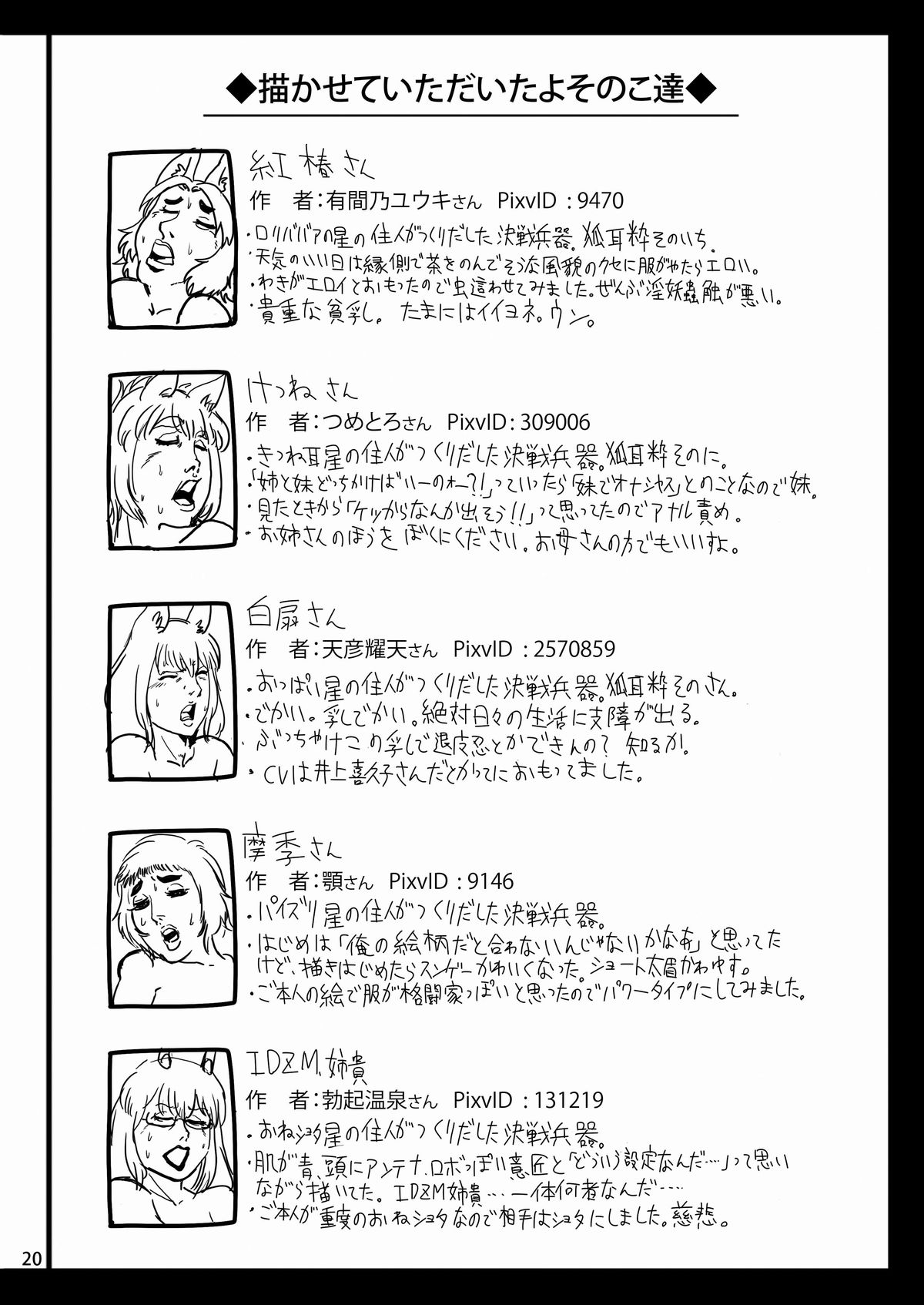 [卍天堂書店 (浪花道またたび)] 6人の退魔忍 [DL版]