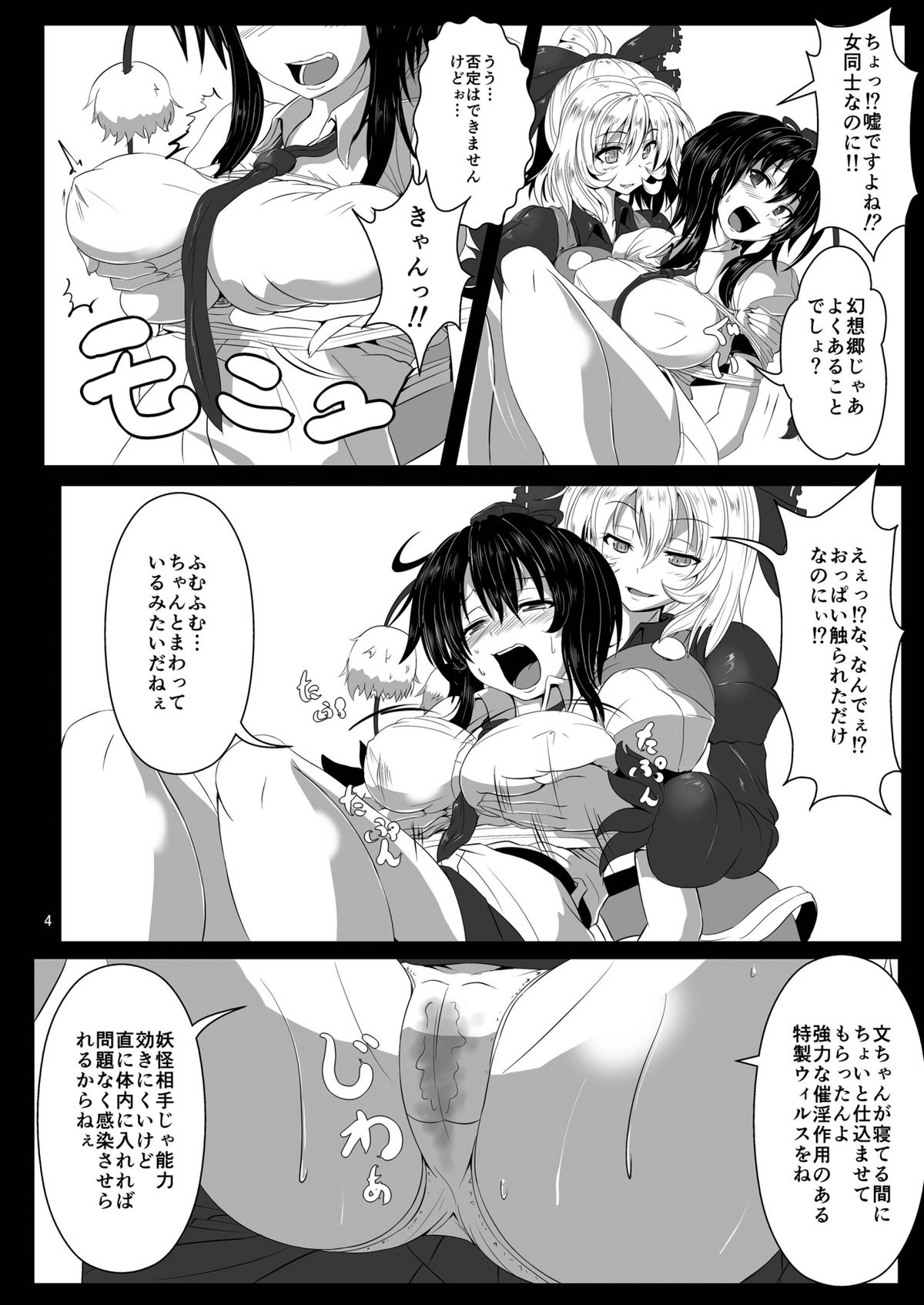 (C84) [雲八屋 (雲衛門)] 触縛・弐 ～鴉調教～ (東方Project)