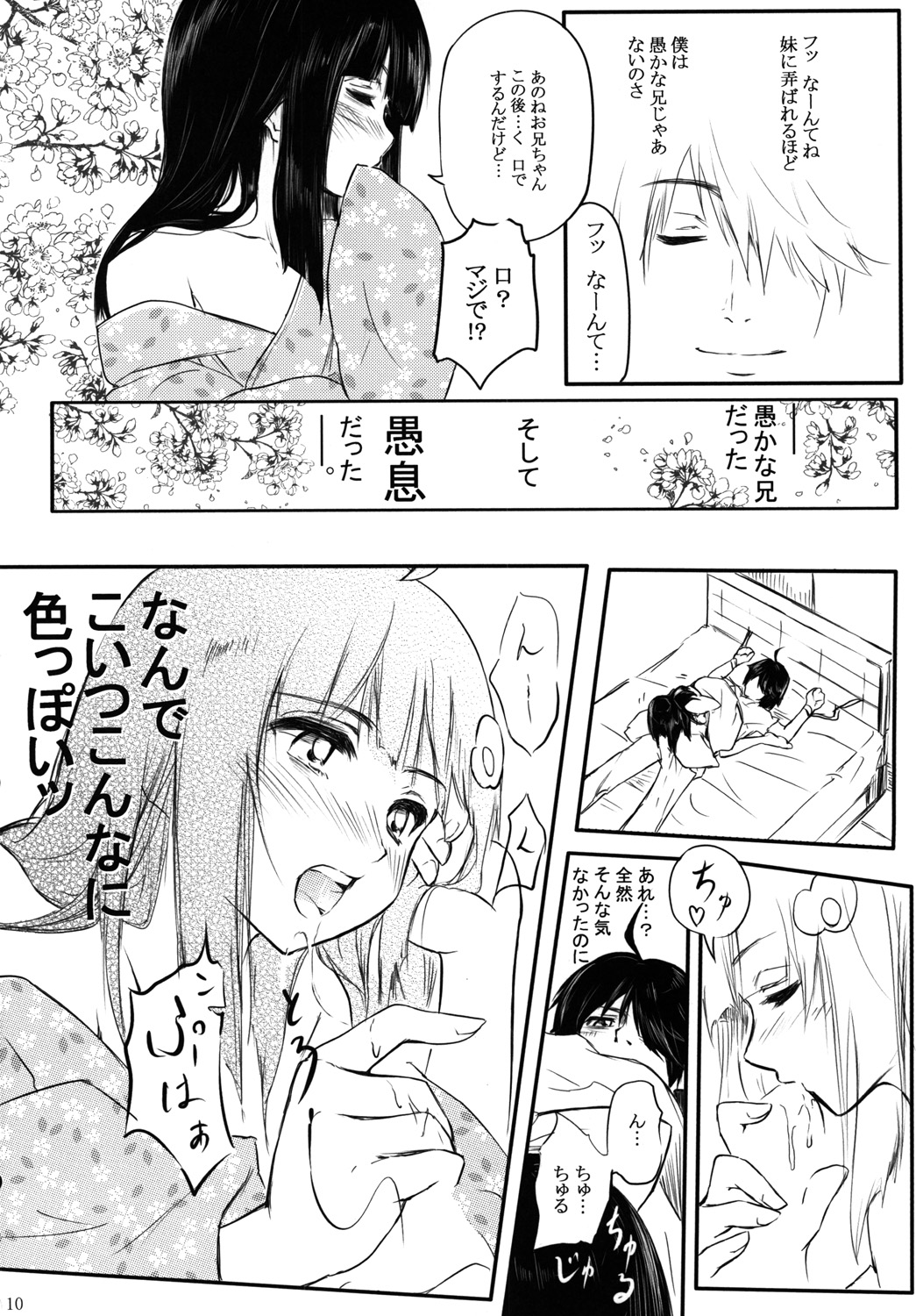 [ANTINEED (だいき)] 鳳翼天翔 (化物語) [DL版]