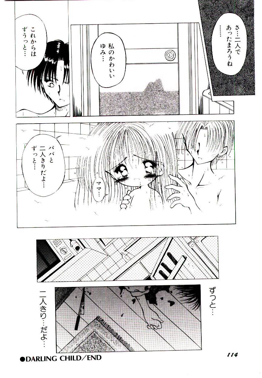 [神崎四郎] せめて可愛らしく