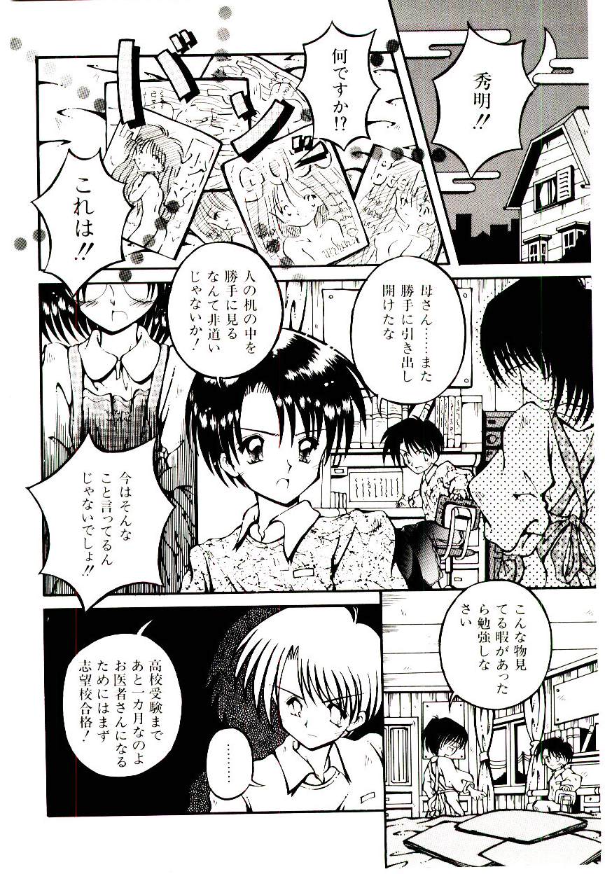 [神崎四郎] せめて可愛らしく
