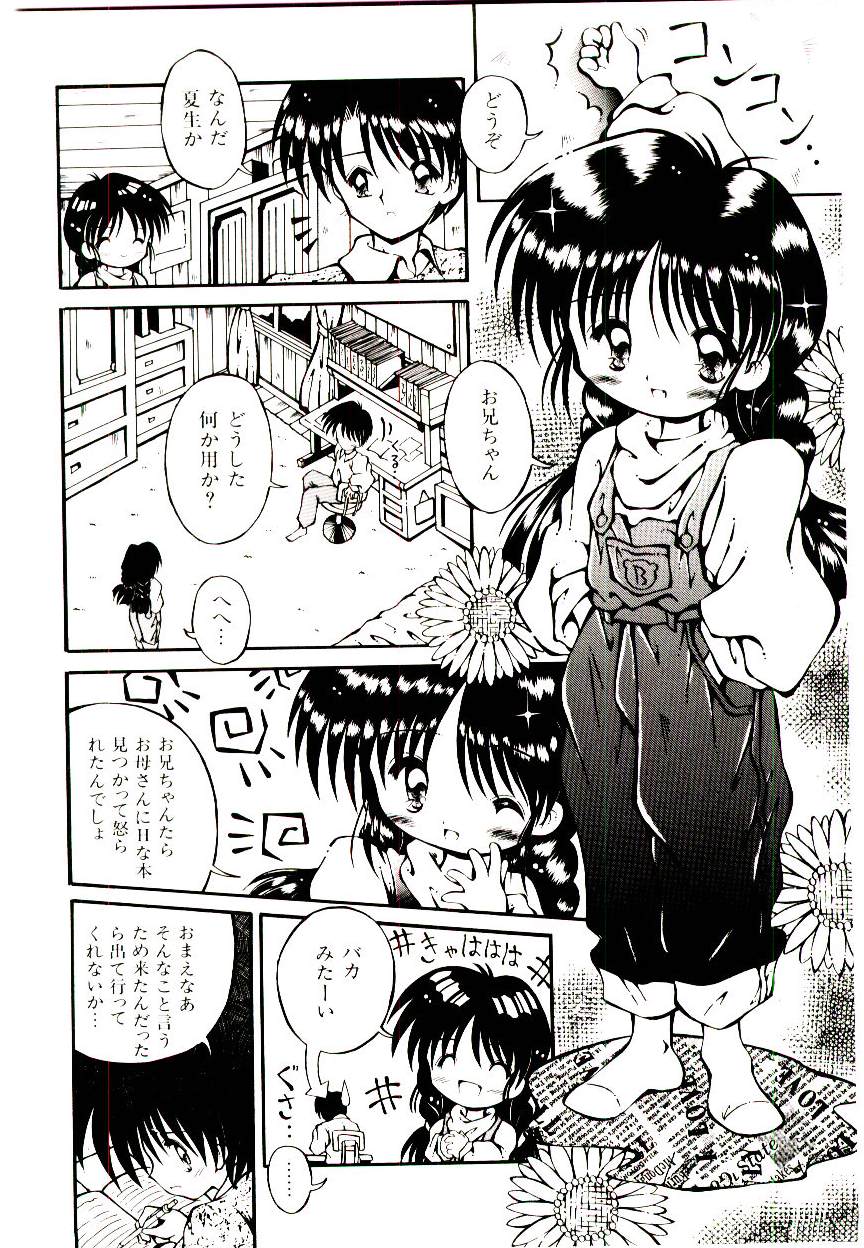 [神崎四郎] せめて可愛らしく