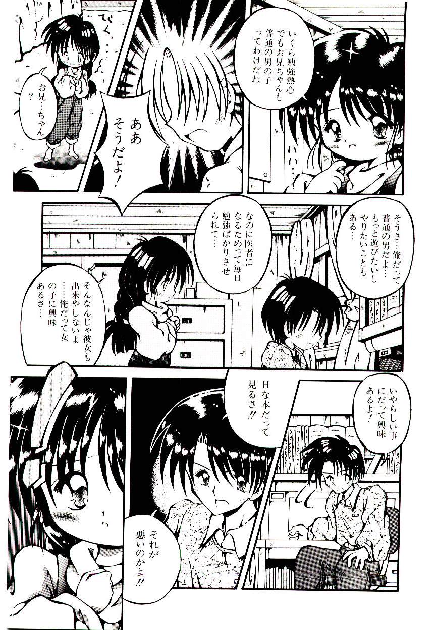 [神崎四郎] せめて可愛らしく