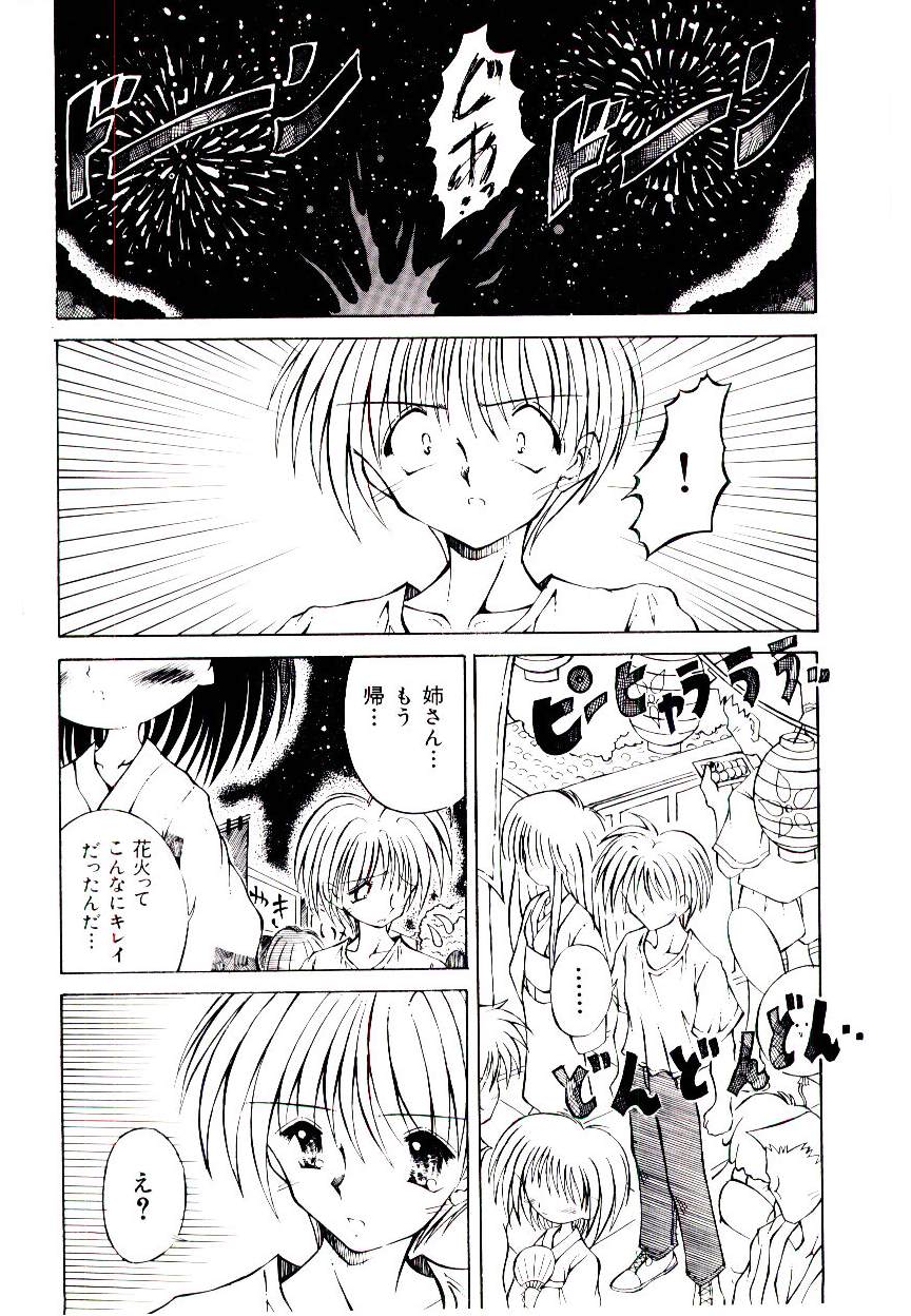 [神崎四郎] せめて可愛らしく