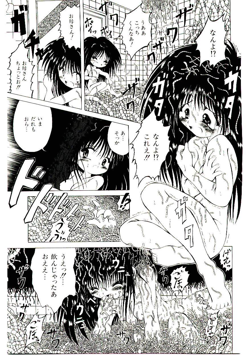 [神崎四郎] せめて可愛らしく
