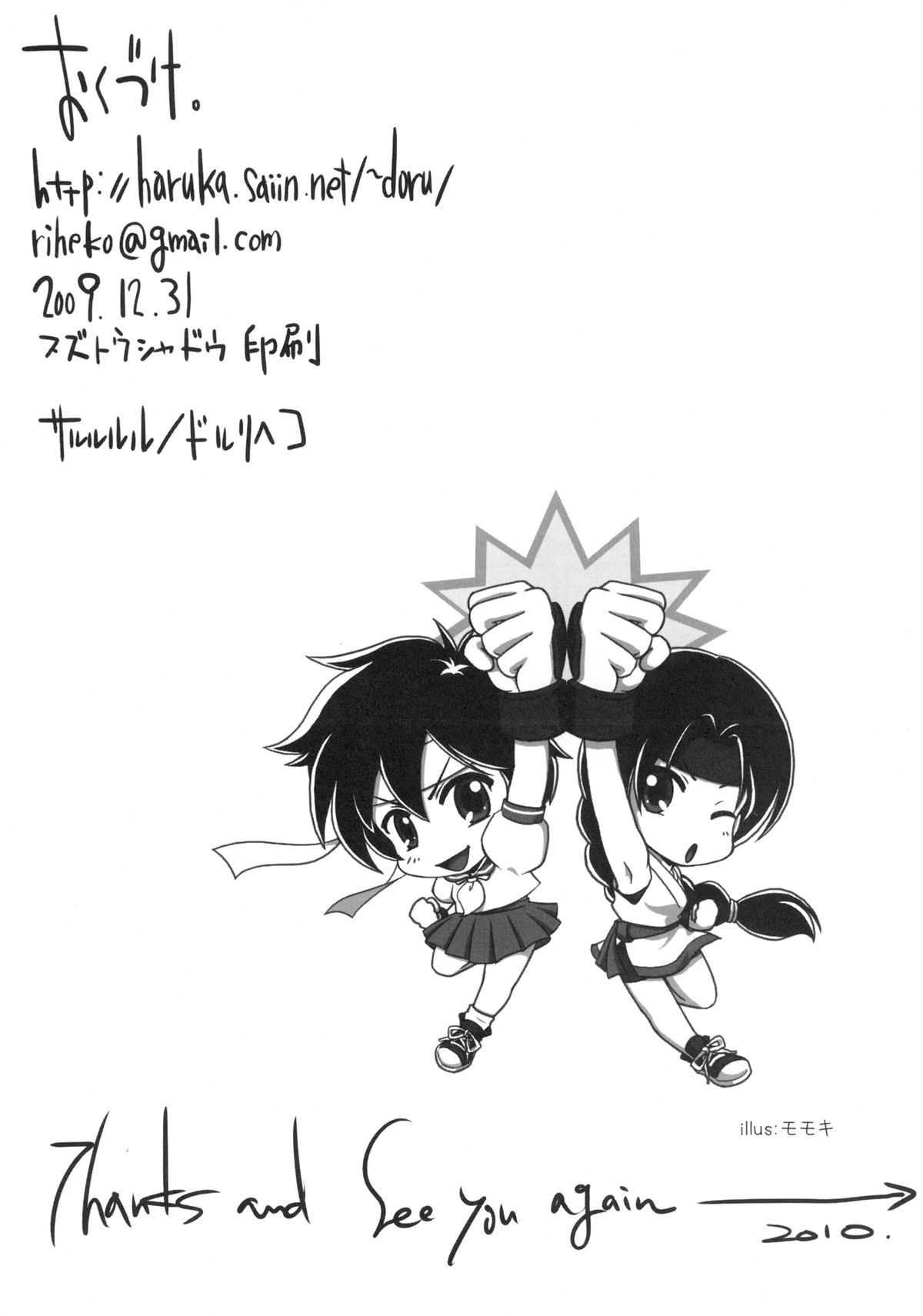 (C77) [サルルルル (ドルリヘコ)]JK花びら大回転
