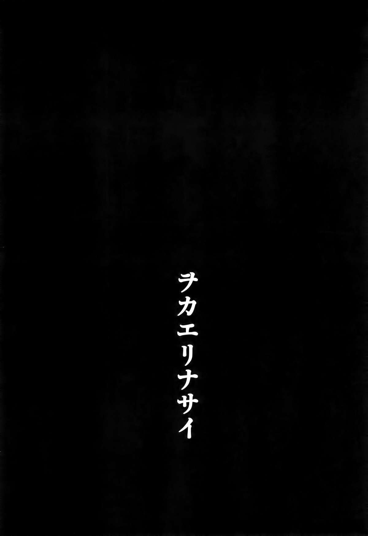 (C81) [瓦屋本舗 (瓦屋A太)] ヲカエリナサイ (新世紀エヴァンゲリオン) [英訳]