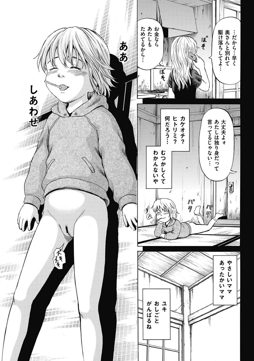 [カワディMAX] 傷だらけの少女たち 第2-16話