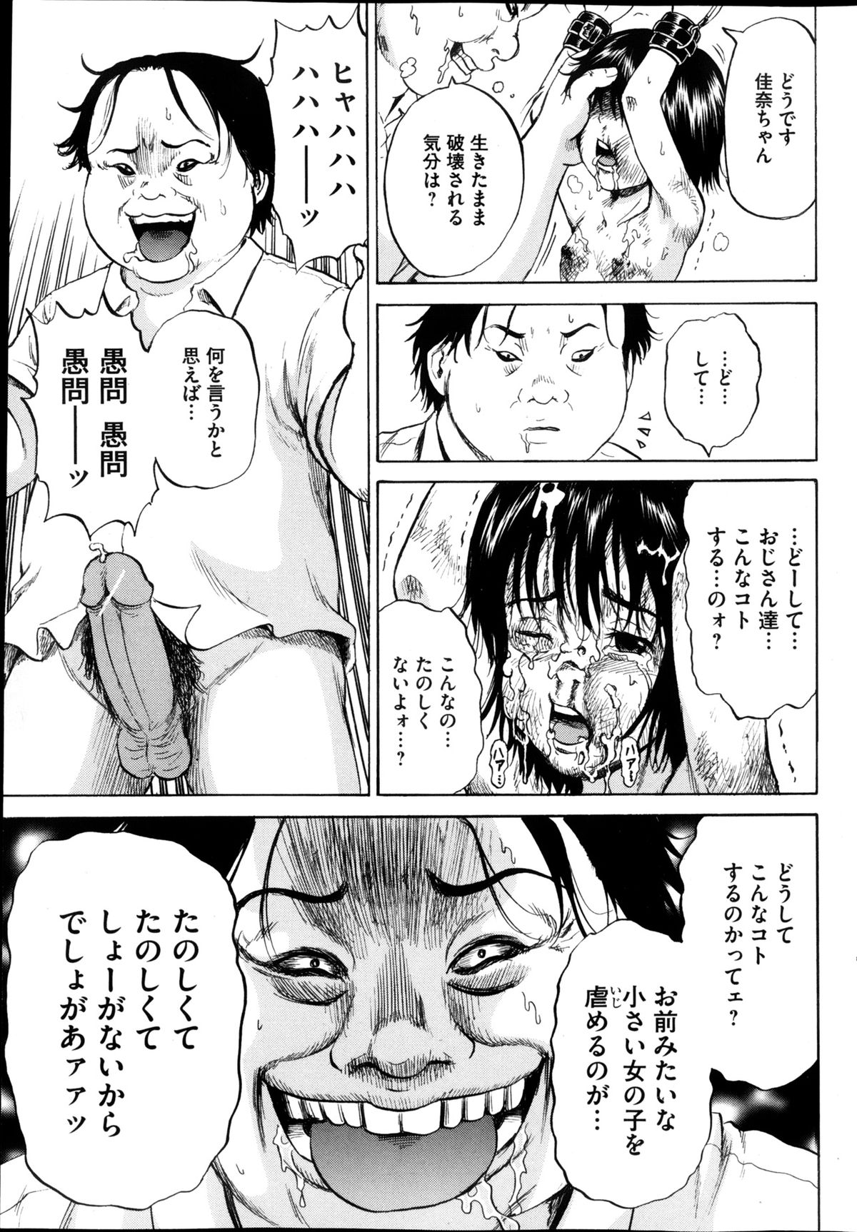 [カワディMAX] 傷だらけの少女たち 第2-16話