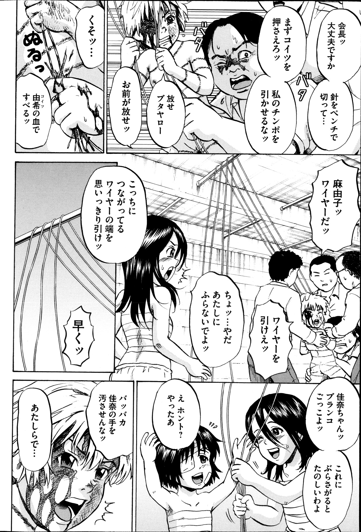 [カワディMAX] 傷だらけの少女たち 第2-16話