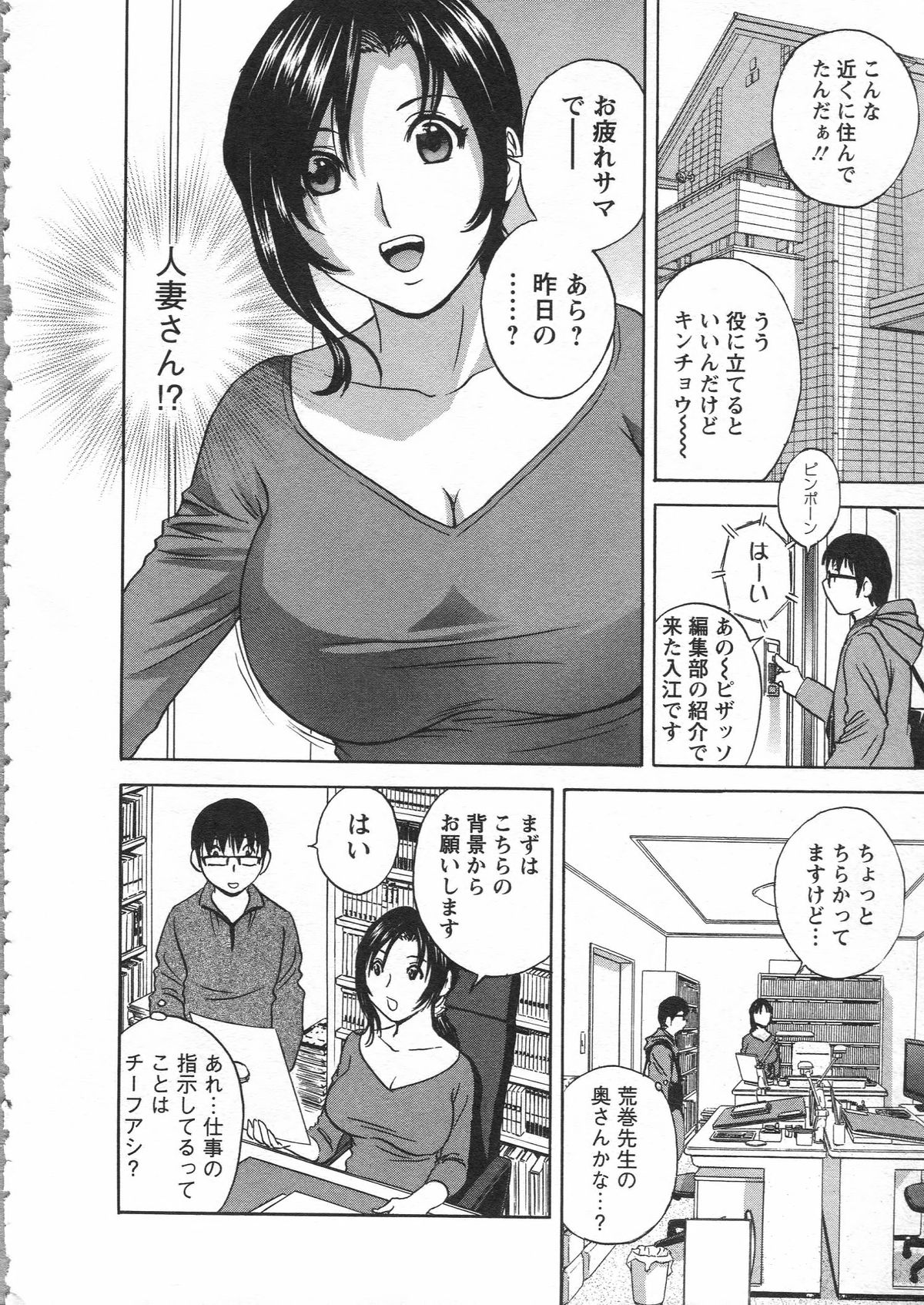 [英丸] まんがのような人妻との日々
