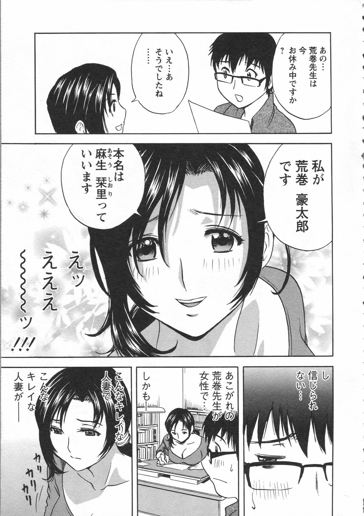 [英丸] まんがのような人妻との日々