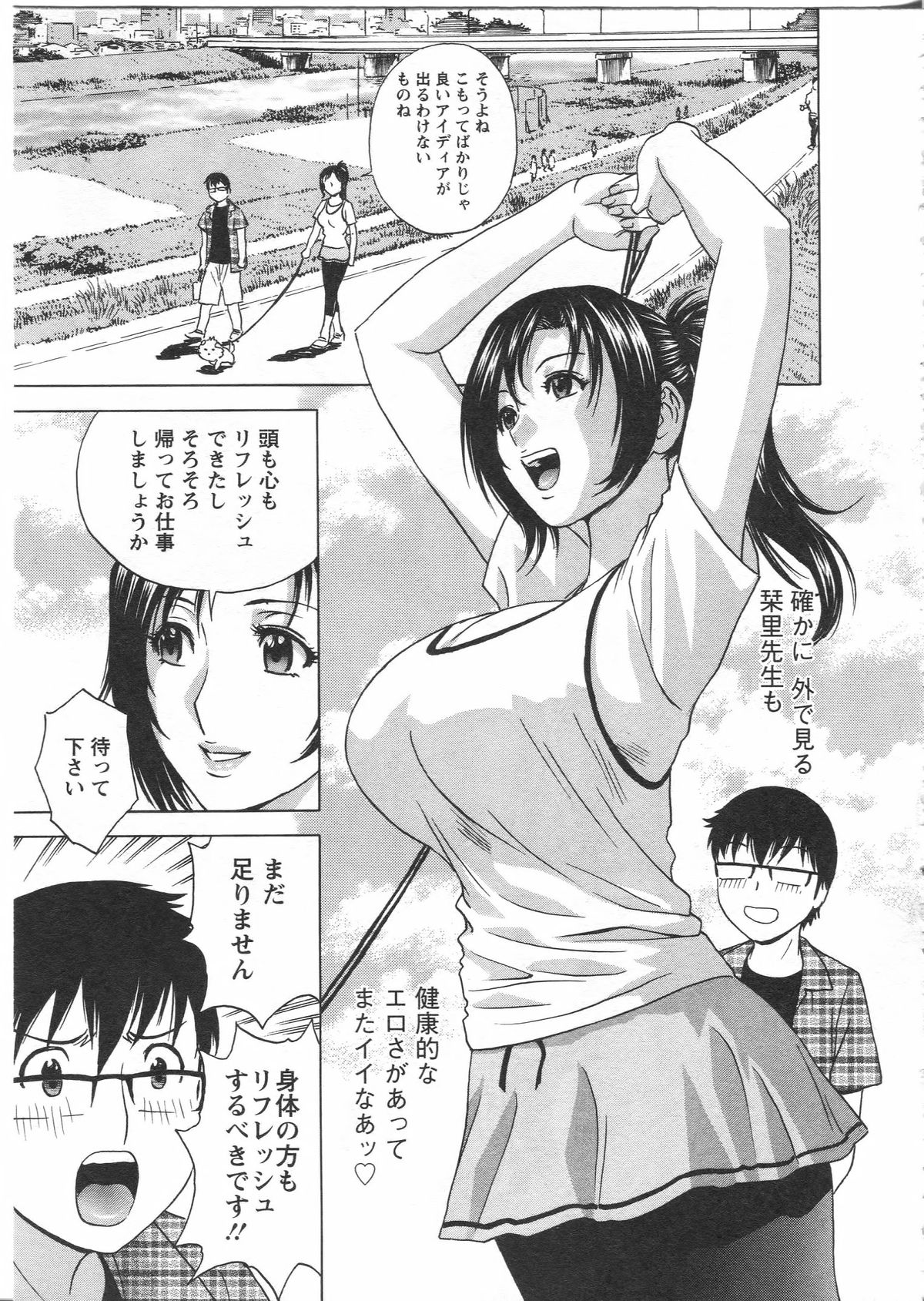 [英丸] まんがのような人妻との日々