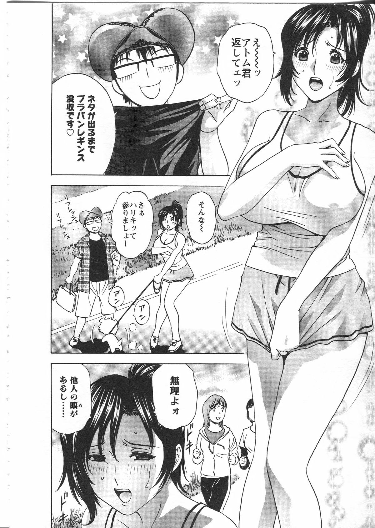 [英丸] まんがのような人妻との日々