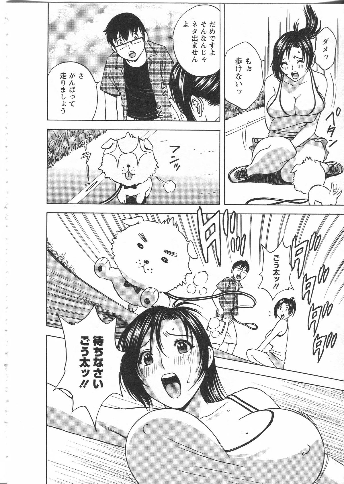 [英丸] まんがのような人妻との日々