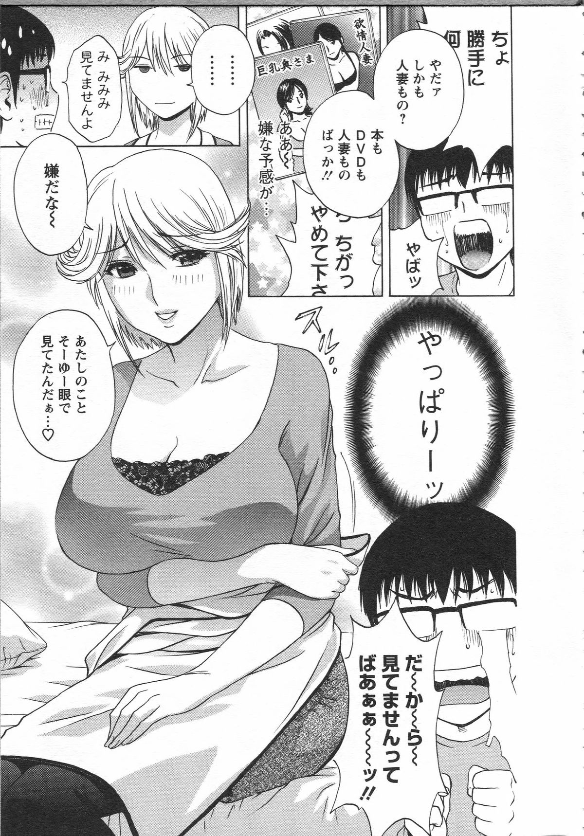 [英丸] まんがのような人妻との日々