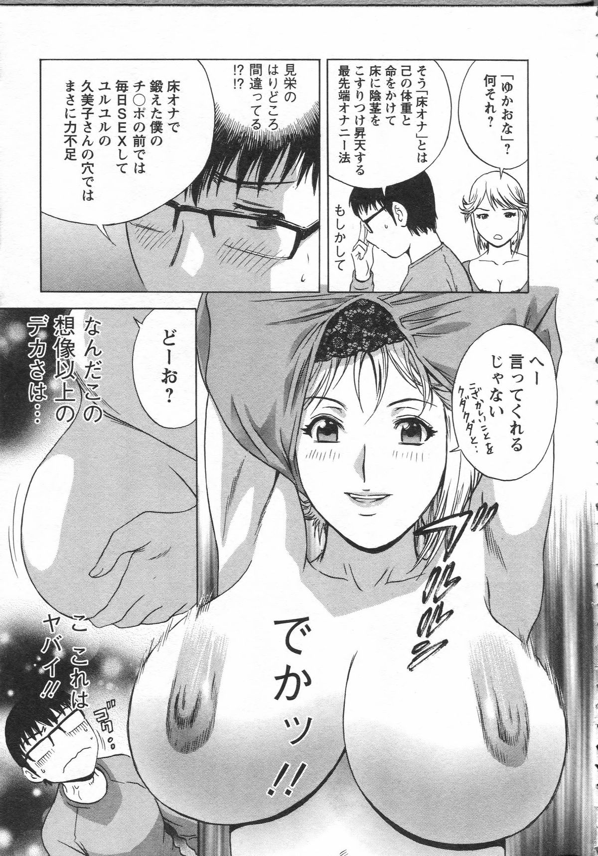 [英丸] まんがのような人妻との日々
