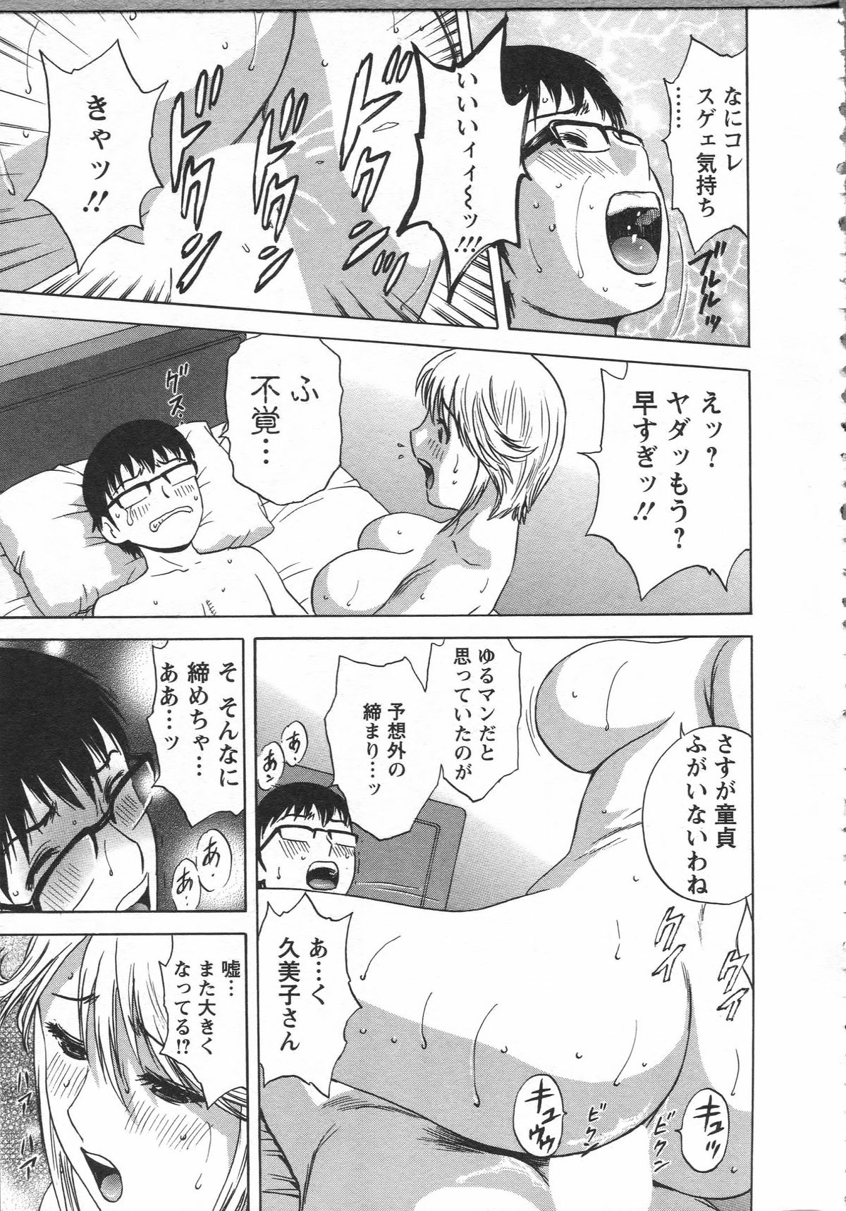 [英丸] まんがのような人妻との日々