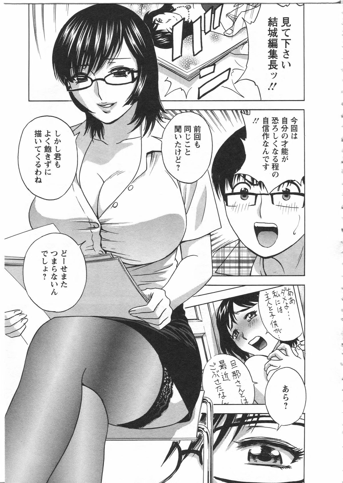 [英丸] まんがのような人妻との日々