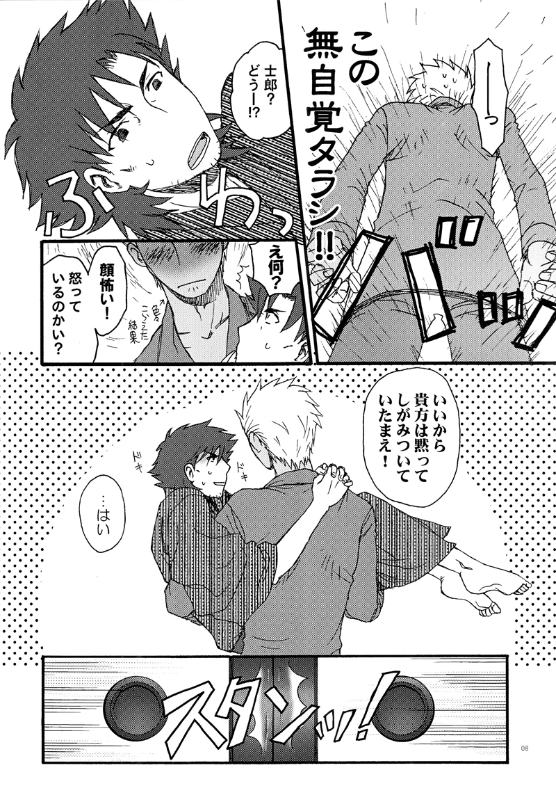[アサノ]あなたが私の太陽か(Fate)