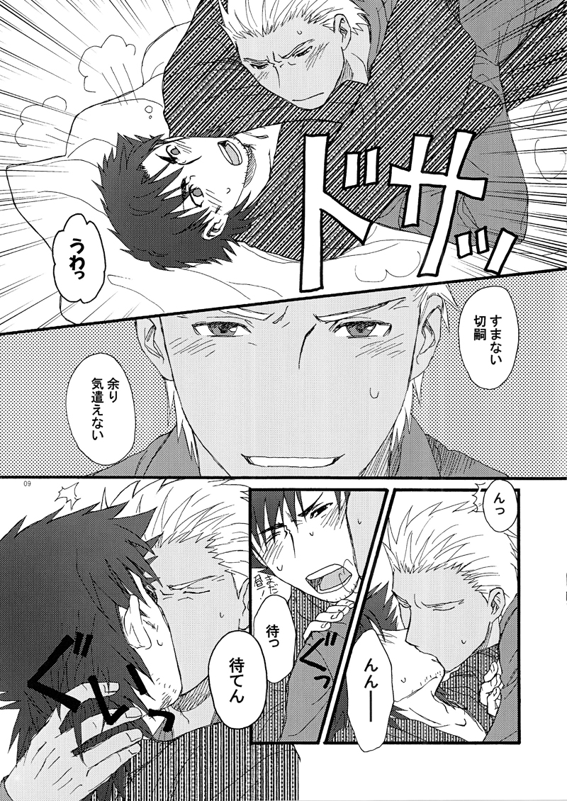 [アサノ]あなたが私の太陽か(Fate)