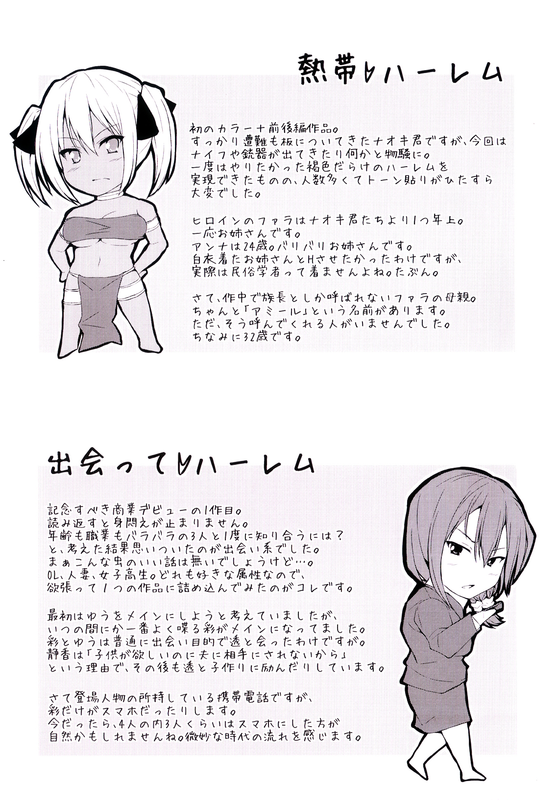 [立花オミナ] ボーイ・ミーツ・ハーレム