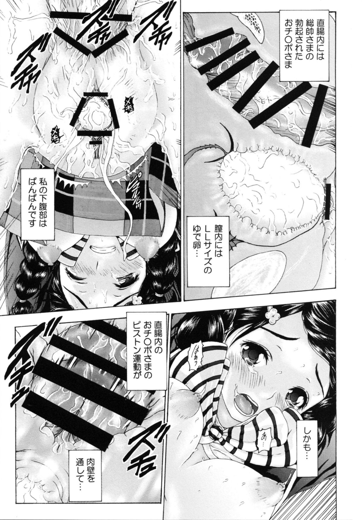 [け゜ぴけ゜ぴ (ぬャカな)] 未通娘タマゴ(おぼたまご) (食戟のソーマ) [DL版]