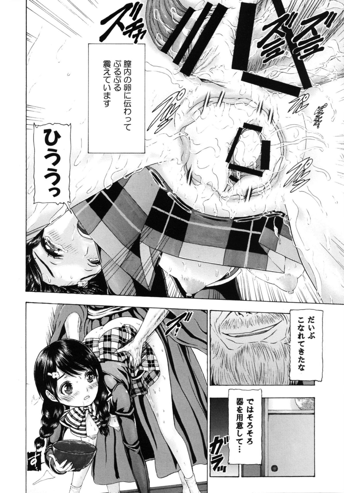 [け゜ぴけ゜ぴ (ぬャカな)] 未通娘タマゴ(おぼたまご) (食戟のソーマ) [DL版]