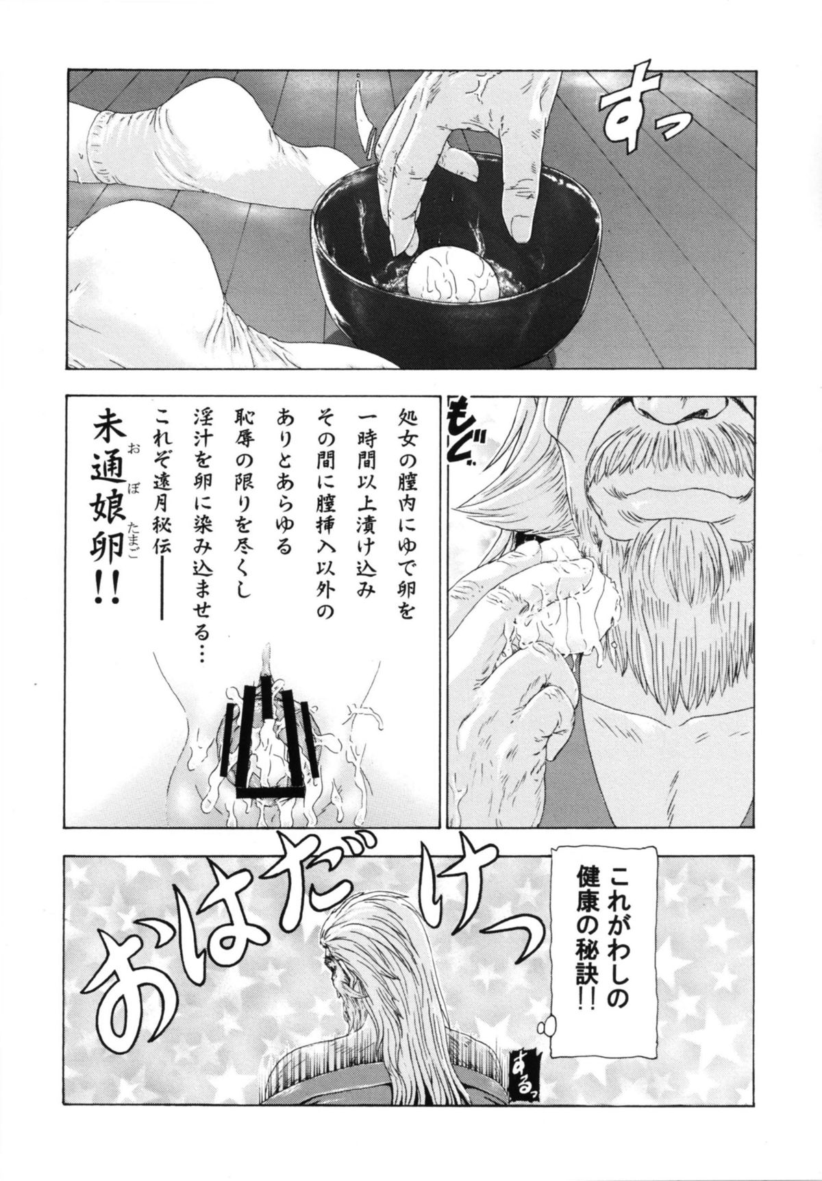 [け゜ぴけ゜ぴ (ぬャカな)] 未通娘タマゴ(おぼたまご) (食戟のソーマ) [DL版]