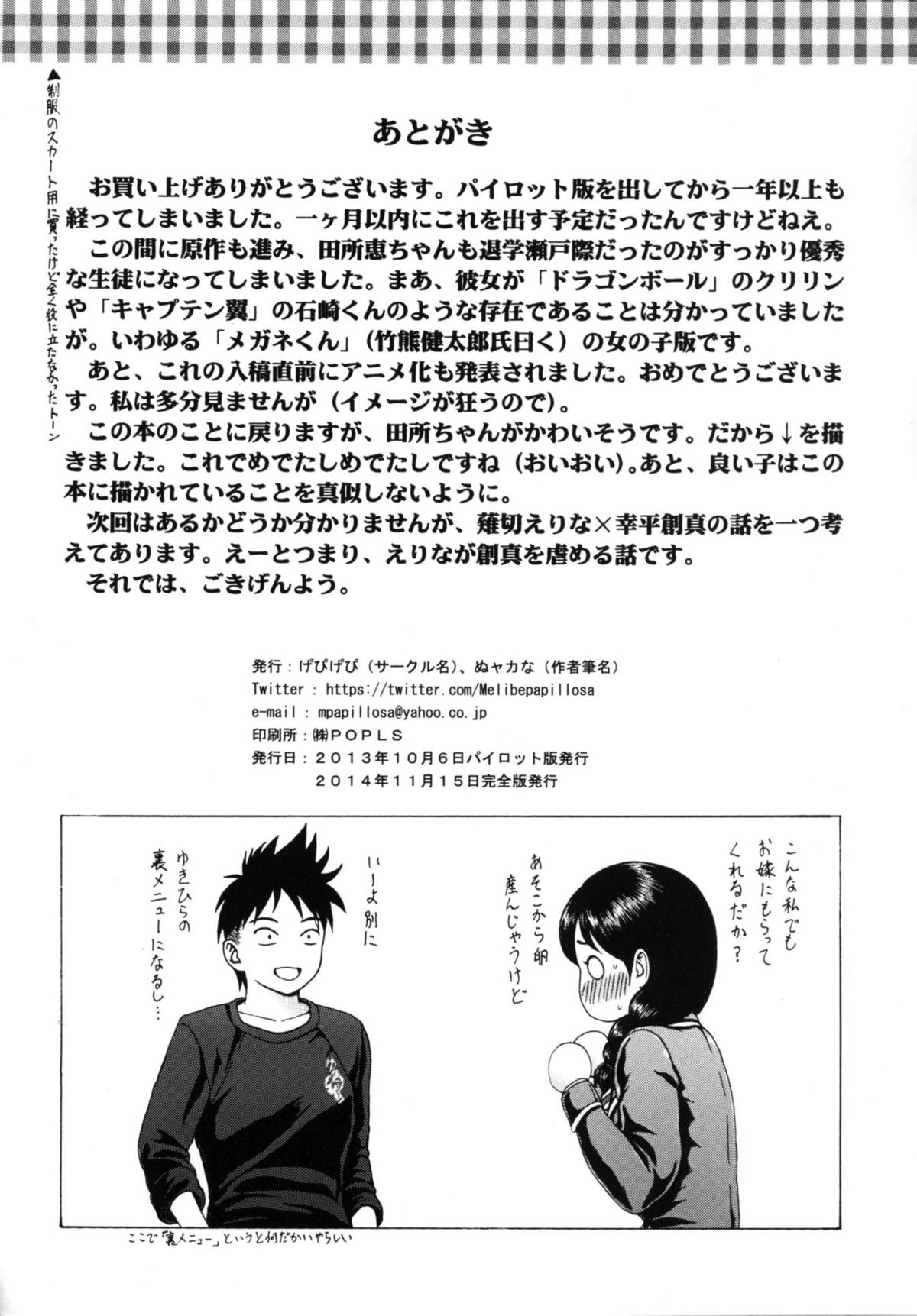 [け゜ぴけ゜ぴ (ぬャカな)] 未通娘タマゴ(おぼたまご) (食戟のソーマ) [DL版]