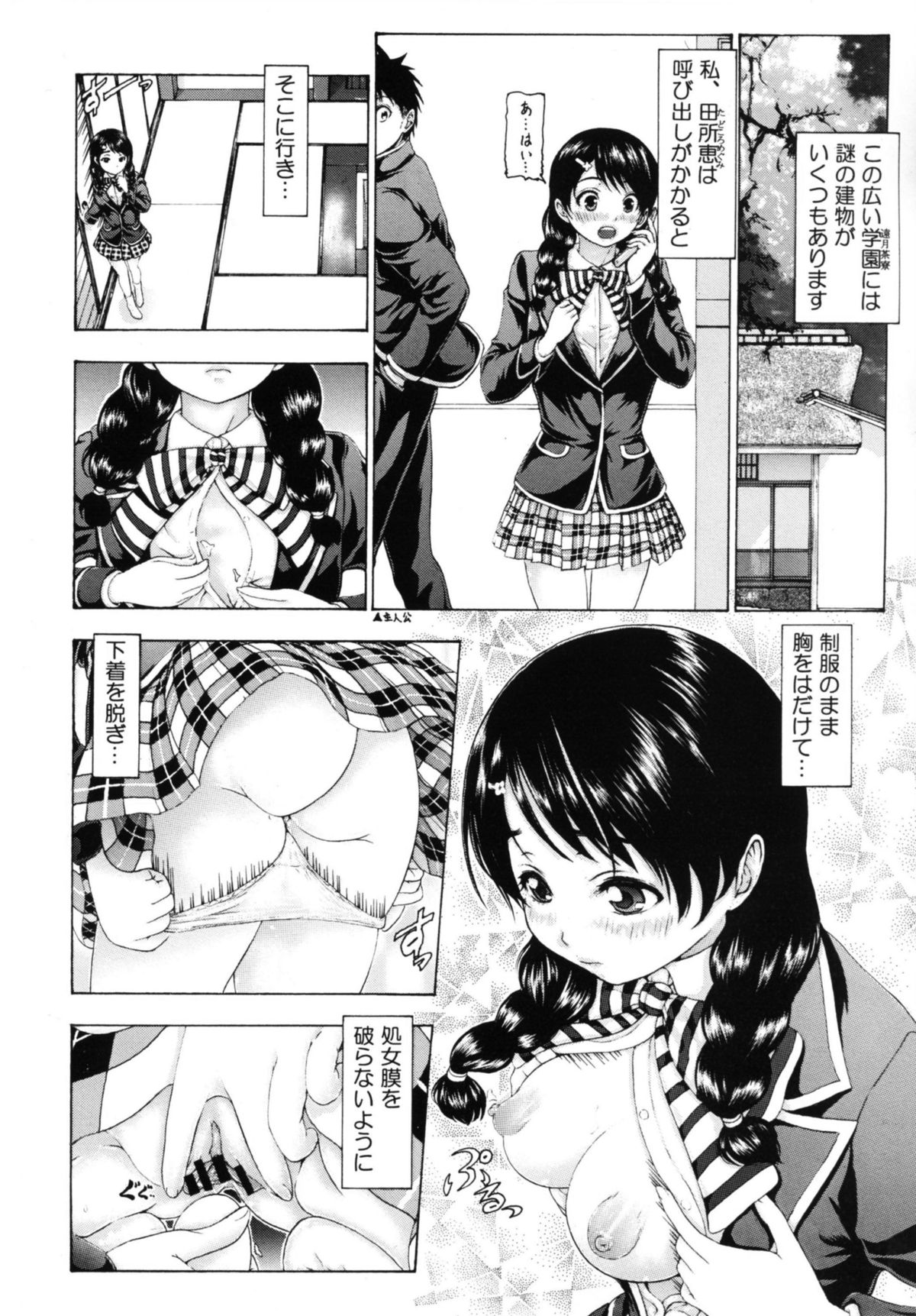 [け゜ぴけ゜ぴ (ぬャカな)] 未通娘タマゴ(おぼたまご) (食戟のソーマ) [DL版]