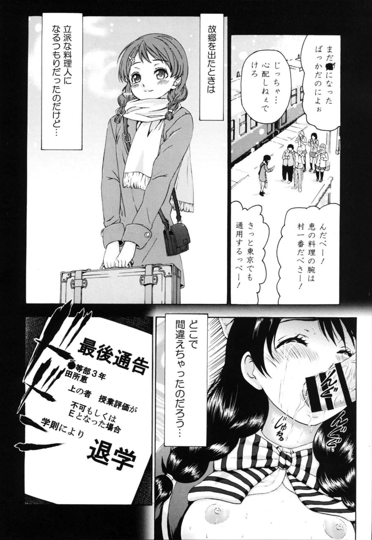 [け゜ぴけ゜ぴ (ぬャカな)] 未通娘タマゴ(おぼたまご) (食戟のソーマ) [DL版]