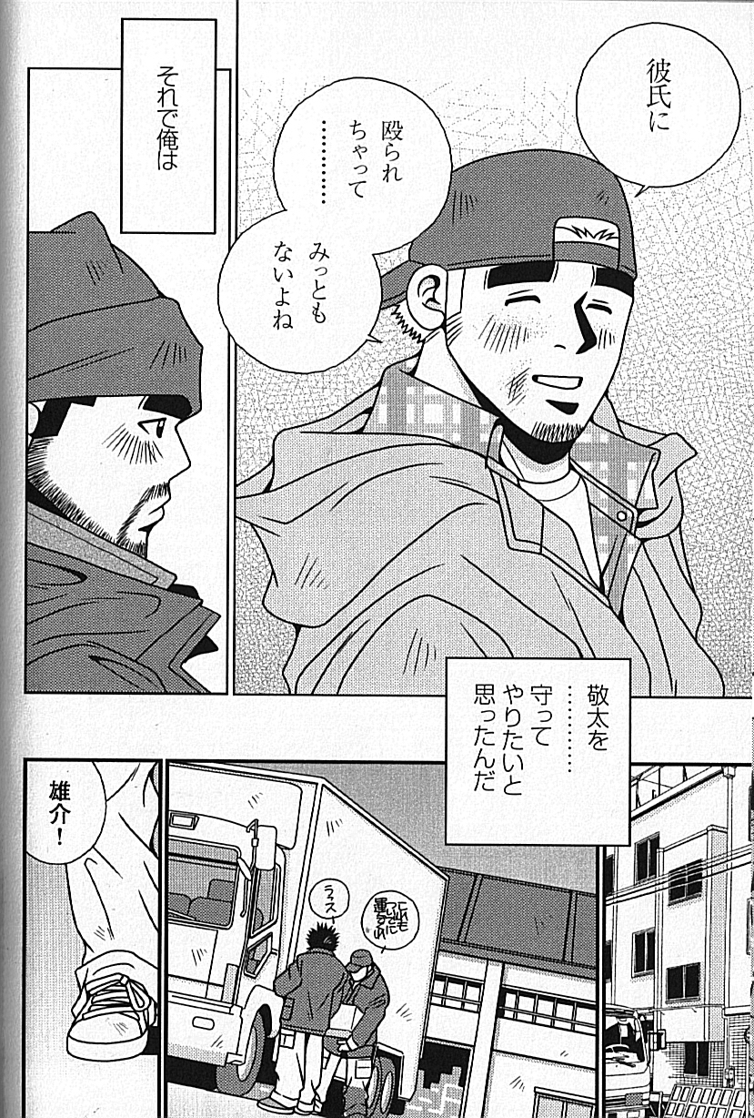 【日本語】マンリースピリット-市川和英