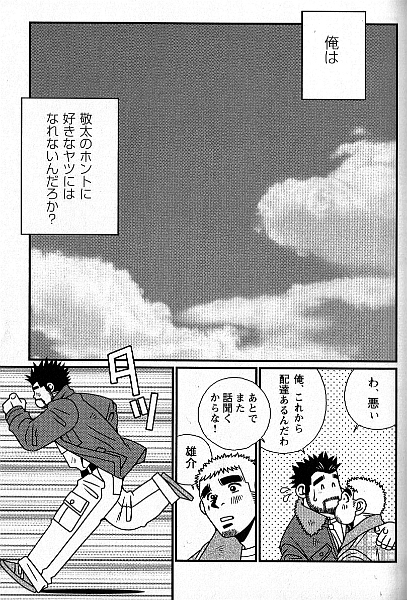 【日本語】マンリースピリット-市川和英