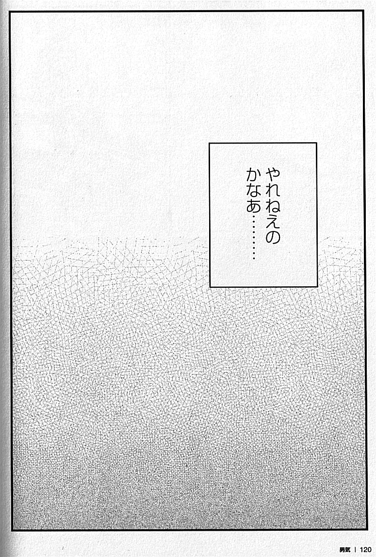 【日本語】マンリースピリット-市川和英