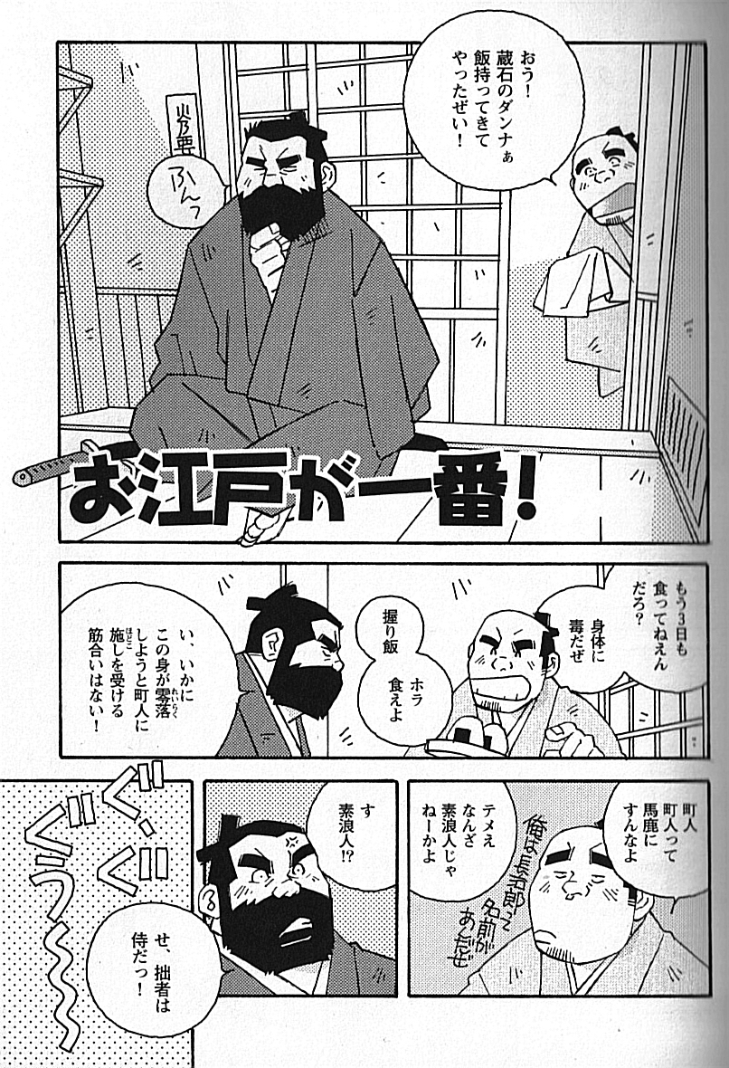 【日本語】マンリースピリット-市川和英