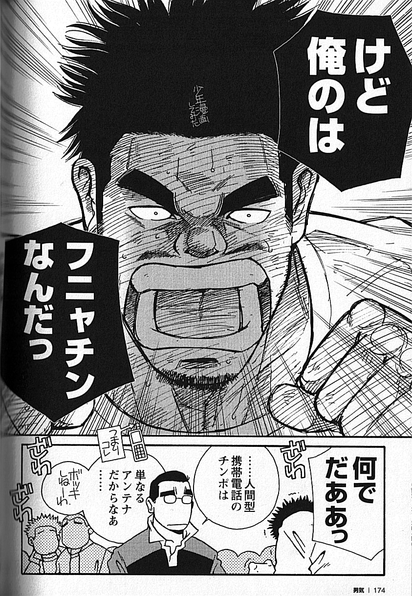 【日本語】マンリースピリット-市川和英
