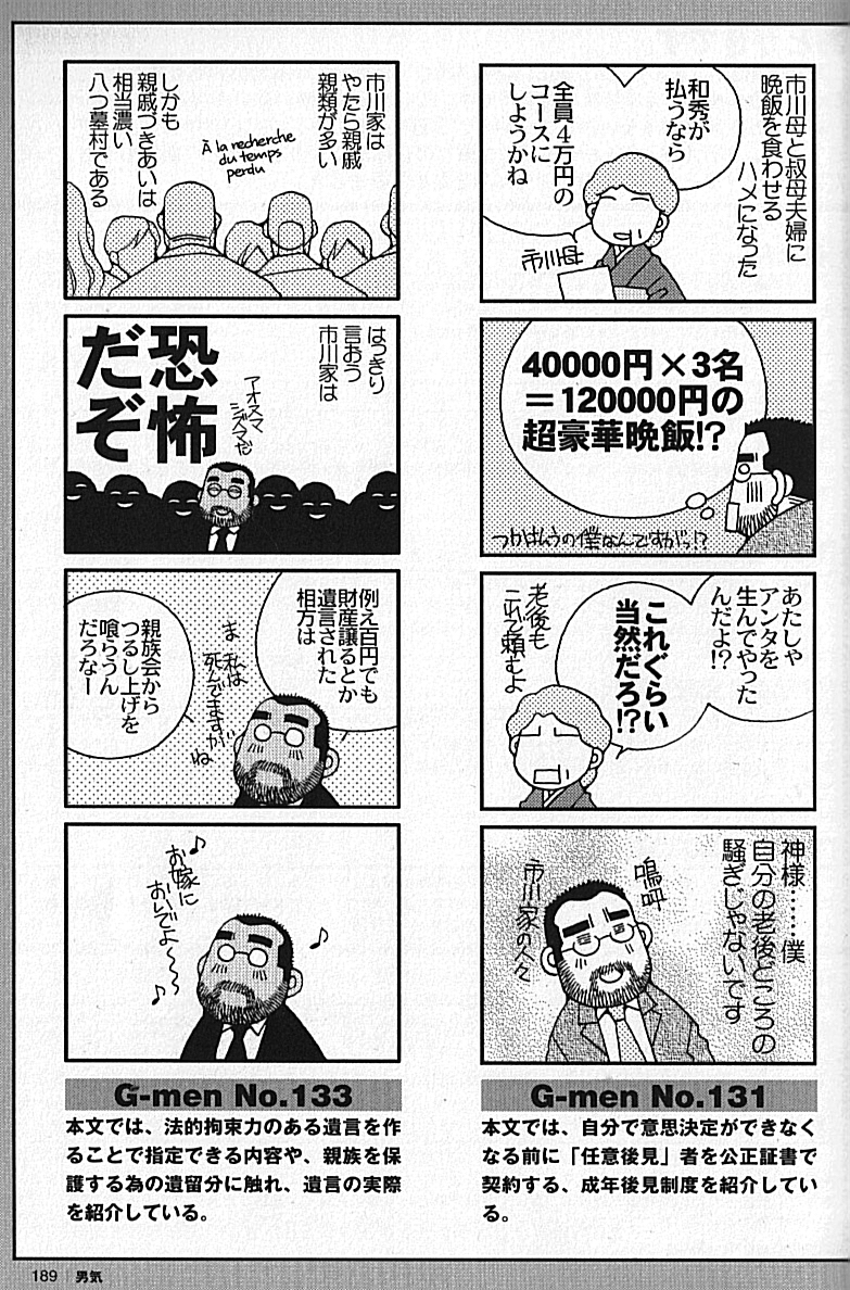 【日本語】マンリースピリット-市川和英