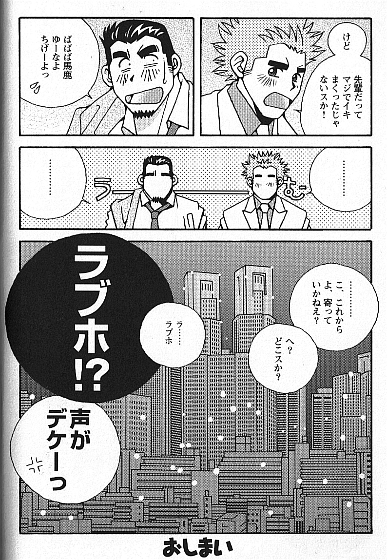【日本語】マンリースピリット-市川和英